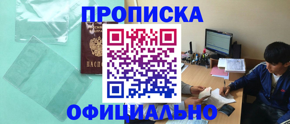 купить прописку в Ухте